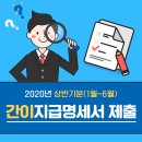 근로소득간이지급명세서 제출 안내 2 이미지