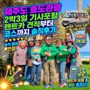 만능카서비스 | 제주도 효도관광 2박3일 기사포함 렌트카 견적부터 코스까지 솔직후기