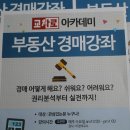 부동산경매(오전반) 이미지
