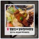 명륜진사갈비(하양점) | 청주갈비맛집하면 빼놓을수 없는 명륜진사갈비청주모충점 내돈내산 솔직후기