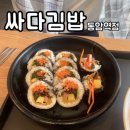 동암원조떡볶이 | 인천 동암역 24시 싸다김밥 내돈내산 (김밥.치즈떡볶이.모둠튀김) 추천 비추천 솔직후기