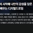 포토샵으로 시작하는 디지털드로잉 입문 이미지