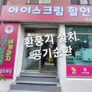 무인셀프아이스크림할인점 - 김천시 삼락택지길 109 | 무인셀프아이스크림할인점