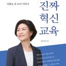 한국교원대학교 교육정책전문대학원 | 진짜 혁신교육