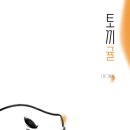 달콤토끼