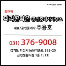 파라곤다온공인중개사사무소 이미지