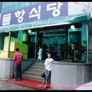 물항식당본점 이미지