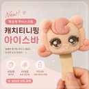 GS25 신공항3점 | 하츄핑 아이스크림 캐치티니핑 아이스바 GS25 지에스 편의점 신상