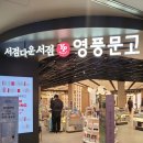 용산서점문구 | 영풍문고 용산 아이파크몰 재개장 방문후기 리뉴얼 오픈 팝업 가는 길 위치