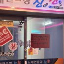 친친 노래연습장 | 기분나쁜 노래방 방문기