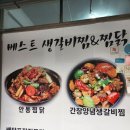 베스트생갈비찜앤찜닭 이미지