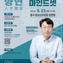 2024 중구 인문향연(느리게 나이드는 방법) | [중구청년내일기지] 중구 인문향연 초청강연! 행복하게 나이 드는 법