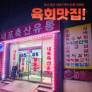 갈산전통시장 | <내포축산유통>정육점. 충남 홍성 중앙통시장 사장님 친절! 육회,간 구입후기