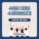 영등삼성아파트 | 수능 끝! 이제는 나를 위한 힐링 타임-수험표할인 혜택 총정리