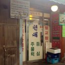 현대주물럭