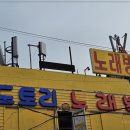 모아노래연습장 | 양주 노래연습장, 여러 명이 들어가도 답답함 없는 넓은 룸! 도토리노래연습장