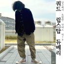 듀베리 | 당근 득템 컨버스 척70 쿼드 립스탑 듀베리 코 후기