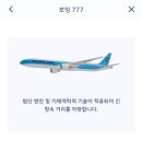 (주)KAL 호텔네트워크 제주KAL호텔 | 대한항공 퍼스트 클래스 마일리지 가격 워싱턴 - 인천 코스모 스위트 2.0 탑승 상세 후기