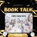 그림, 그리다 | <북토크 후기> 그리다책방 '그림책, 마음을 껴안다' 작가와의 시간