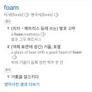 foam 이미지