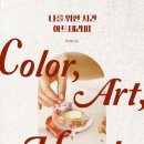 아트테라피 이미지