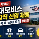 현대모비스시흥부품센타 | 현대모비스 현장직 신입, 연봉 생각보다 높다? 울산 채용 현실 정리(채용중 ~5월27일)