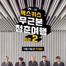 청춘여행