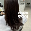 유정미용실 | 부천상동미용실 로와이 상동점 아윤채클리닉 후기 유정부원장님 추천