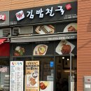 정다믄 김밥천국 | 송도 점심 추천! 정다믄김밥천국 랜드로마크점 송도 8공구 맛집으로 인정!