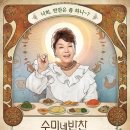 그녀의반찬