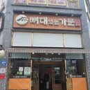 구이영 뼈대있는 가문 합정점 | 평택역 맛집 , 합정동 조개터 해장국 구이영뼈대있는가문 합정점 방문후기