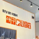 아구좋은날 - 청주시 흥덕구 | 아구좋은날