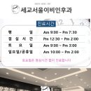 세교서울이비인후과의원 이미지