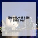 신기고려정형외과정신건강의학과의원 | 내 몸을 위한 현명한 선택: 슬기로운 정형외과 방문기