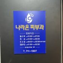 나라온의원 | [대흥역/병원] 나라온의원 피부과 방문후기