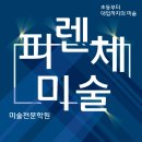 화원중학교 | 인체수채화 기출 정리