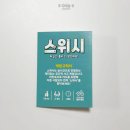 스위시 | 방수보드게임 '스위시' 투명카드게임 두뇌트레이닝 물놀이템 추천