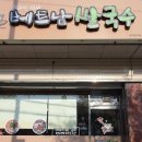 201 | 대전 읍내동 맛집 베트남쌀국수 방문후기