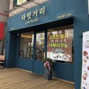 다릿거리