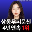 상동 | 상동두피문신 후기 — 왜 다들 여기로 오는지 알게 되었습니다