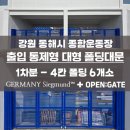 삼화종합공구 | 강원 동해시 종합운동장 레일 폴딩 대문 6개소 오픈게이트 제작 설치 공사