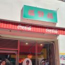 덕진-58 | 전주 전북대 맛집 프프프 ver.2 주차 가능 메뉴 추천 내돈내산 후기