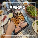 또또막창 | 대구 안지랑곱창과 대명동 막창맛집은 또또곱창막창