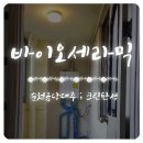 금당주유소 | 순천 금당 대주아파트 바이오세라믹 시공 다녀왔어요 ; 크린탄성