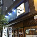 연어드새우원동점