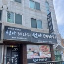 선아테라피