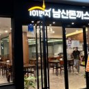 101번지남산돈까스종로 이미지