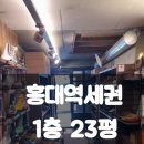 홍대당근부동산공인중개사사무소 이미지