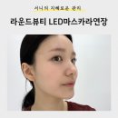 [관리] 운양동속눈썹연장 <라운드 뷰티>에서 인생 속눈썹 찾은 후기
