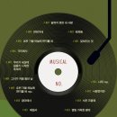 한국 뮤지컬 협회 | 다시, 동물원 뮤지컬 후기｜노래에 담긴 청춘과 우정에 울컥했어요